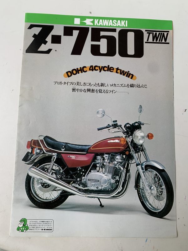 カワサキバイクカタログ(バラ売り可) たのめ
