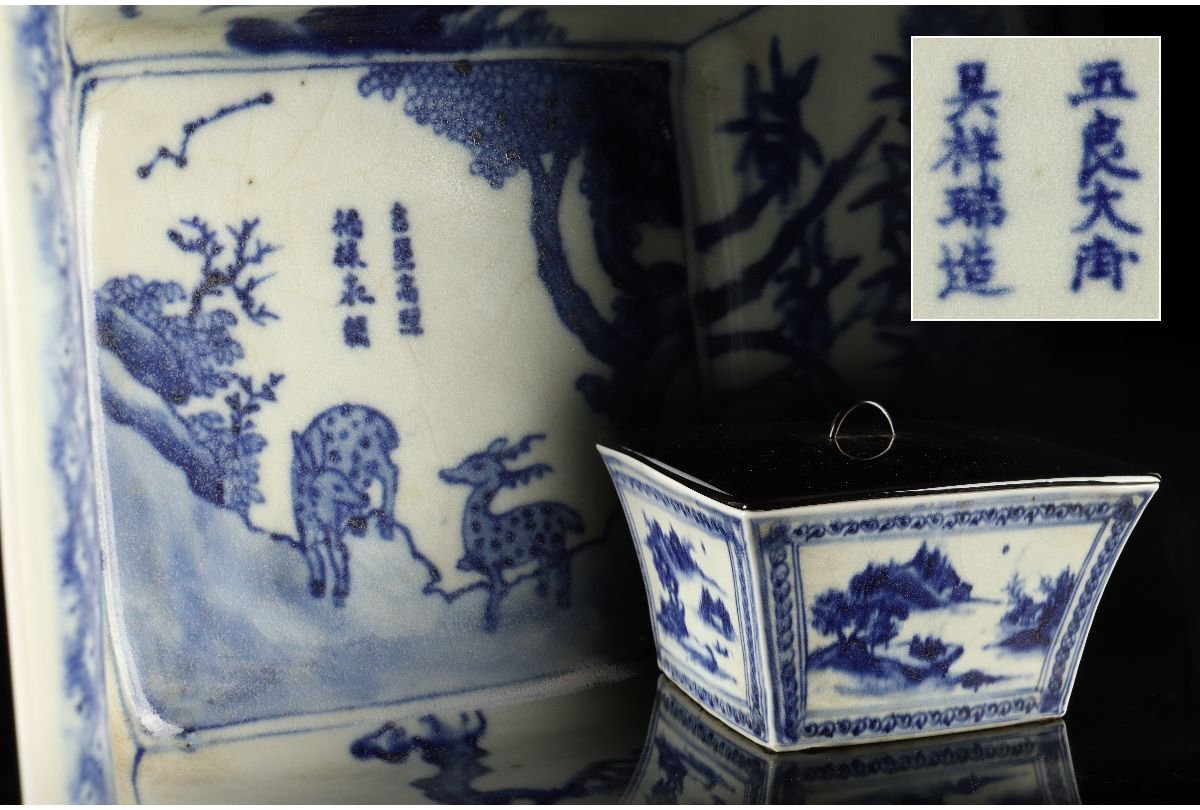 やや傷や汚れあり】[URA]五良大甫呉祥瑞造/染付鹿図四方祥瑞水指/4-2
