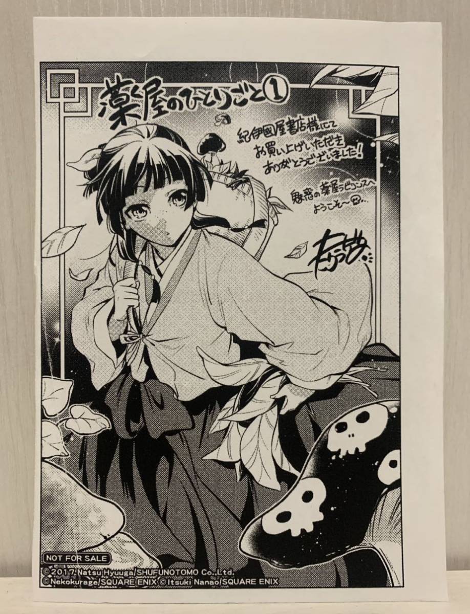 D アニメ と は 薬屋のひとりごと1巻~18巻 漫画 薬屋の