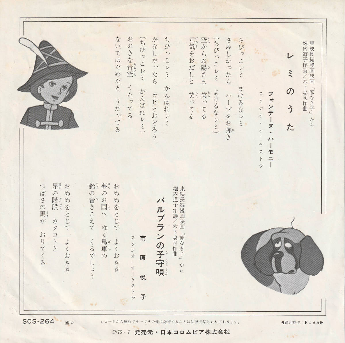 やや傷や汚れあり】EPレコード2曲入り/東映長編まんが映画「ちびっ子