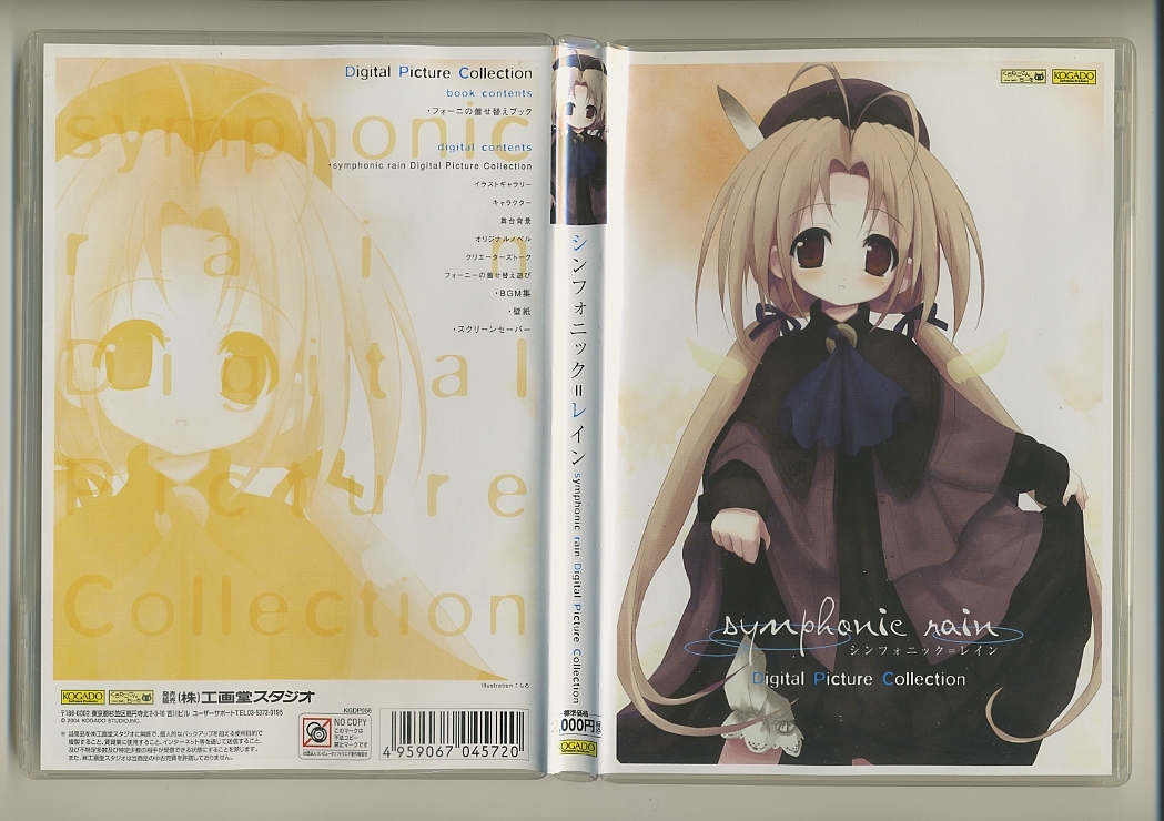シンフォニック=レイン 愛蔵版 Amazon | 工画堂スタジオ