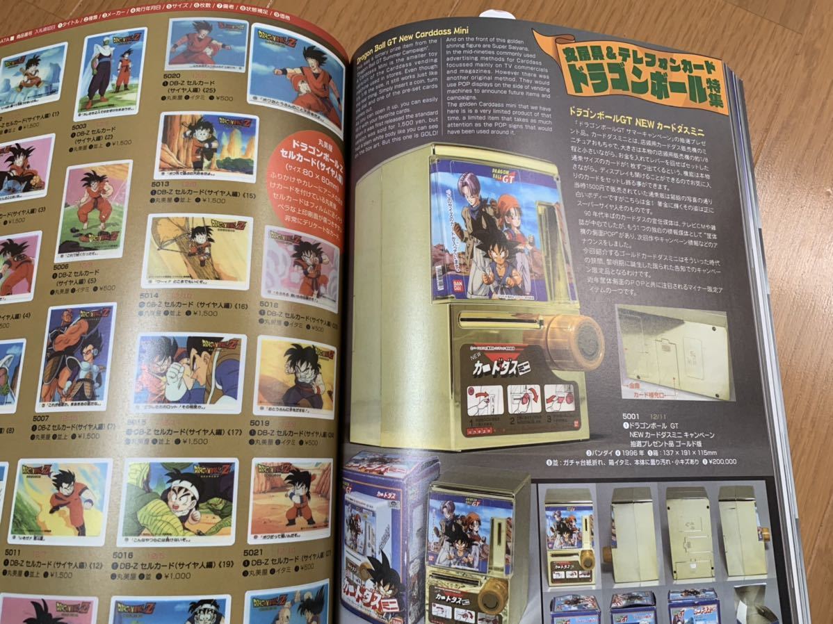 未使用に近い】まんだらけZENBU ドラゴンボールテレカ特集の落札情報