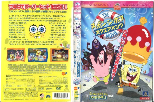 傷や汚れあり】□C8044 R落DVD「スポンジ・ボブ スクエアパンツ ザ