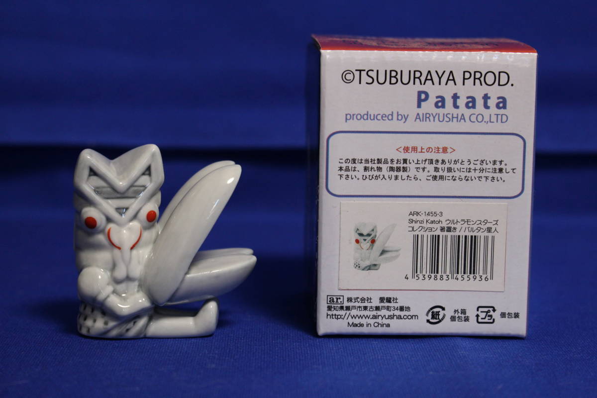 未使用】ウルトラ怪獣（バルタン星人、ピグモン）陶器製箸置き 2個