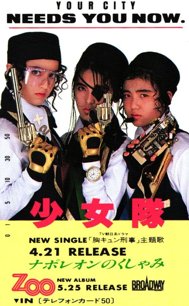 少女隊 ナポレオンのくしゃみ 少女隊 SHOHJO Shohjyo-TAI - A) ナポレオンのくしゃみ B) 月のうさぎ