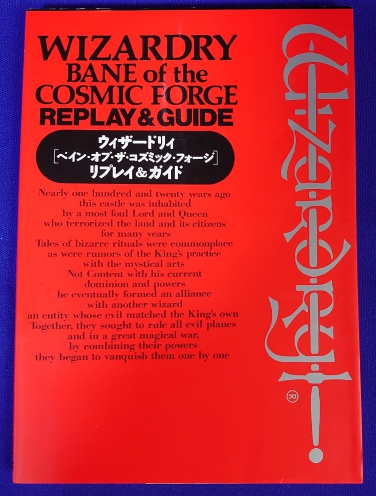 ウィザードリィ タウンズ版 CDS WIZARDRY FM TOWNS