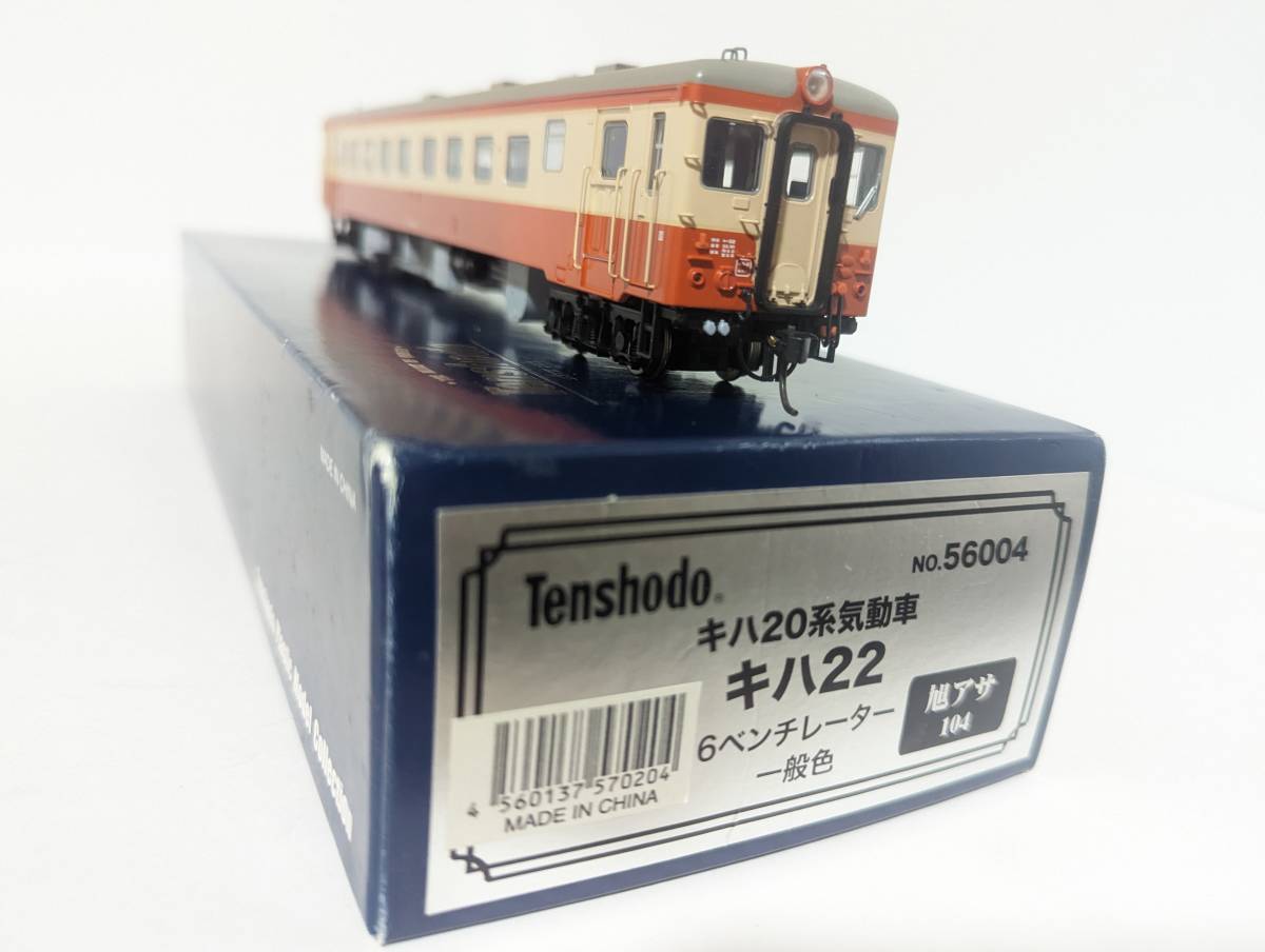 天賞堂 56004 キハ20系 キハ22 気動車 6ベンチレーター 一般色 HO