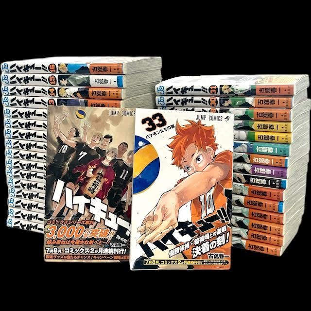 ハイキュー　1〜33巻 古舘春一 ハイキュー ハイキュー‼︎ 1〜33巻 ハイキュー 漫画