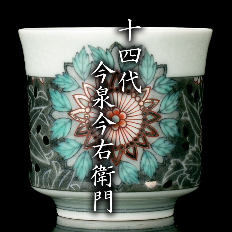 人間国宝 十四代 今泉今右衛門 (本人作) 色絵藍色墨はじき草花文額皿 共箱 人間国宝 十四代 今泉今右衛門 本人作 色絵雪花藍色墨