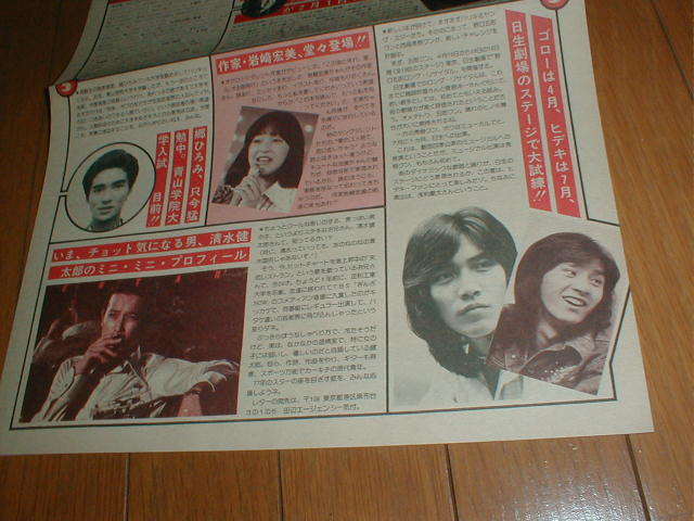 目立った傷や汚れなし】MC SISTER付録HIP 1977年 TVクイズ番組 問題121