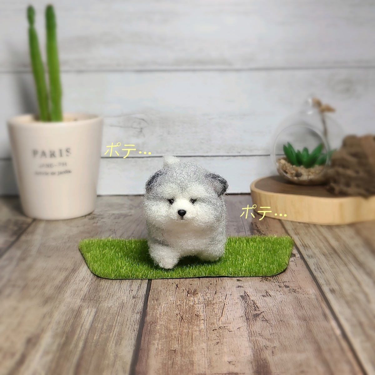未使用】アラスカンマラミュートのポテポテ行進 子犬 羊毛フェルト