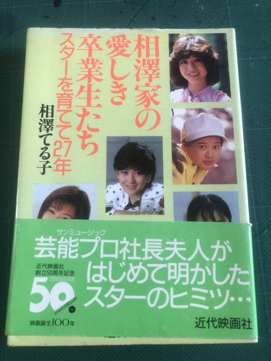 人気ランキング1位～（売れ筋商品） サンミュージック50年史 ビジネス・経済