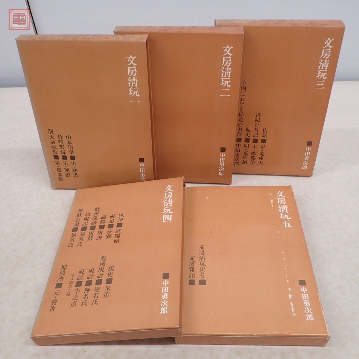未使用】中国書道文化辞典西村昭一著