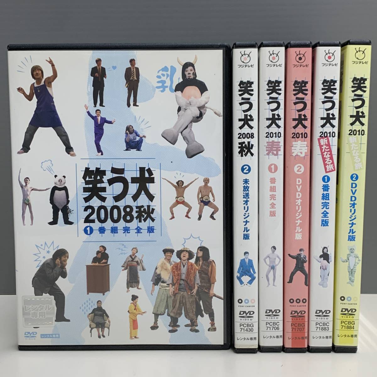 やや傷や汚れあり】【レンタル版】笑う犬 2008秋 全2巻＋2010寿 全2巻