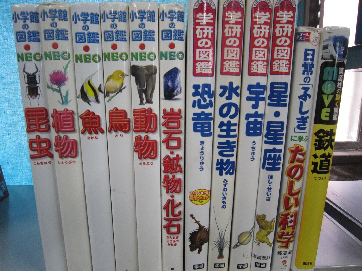 傷や汚れあり】【図鑑】《まとめて12点セット》小学館の図鑑NEO/学研の