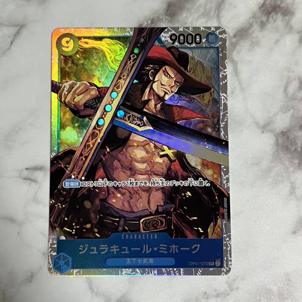 ジュラキュール・ミホーク SR OP01-070 未使用に近い】ONE PIECE 