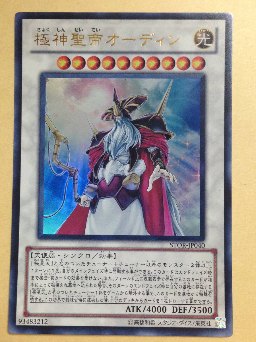 【PSA9:鑑定29枚】極神聖帝オーディン 遊戯王 Amazon.co.jp: 遊戯王 LVP2-JP042 極神聖帝オーディン (日本語版