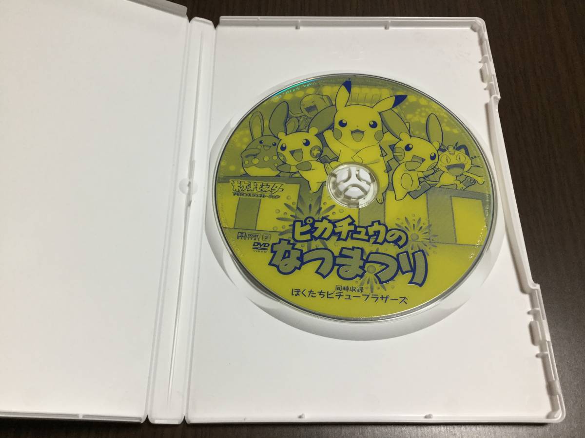 やや傷や汚れあり】◇動作OK セル版◇ピカチュウのなつまつり 同時収録