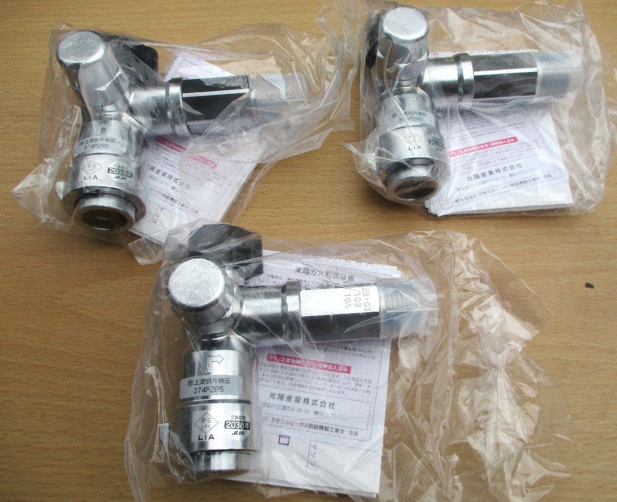 ☆光陽産業 361Z5 LPガス用 可とう管ガス栓 機器接続ガス栓