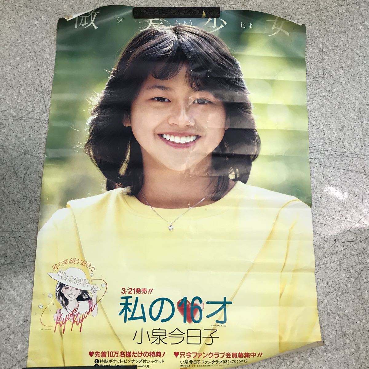 昭和 レトロ アイドル 小泉今日子 キョンキョン かばん ポーチ 巾着 袋