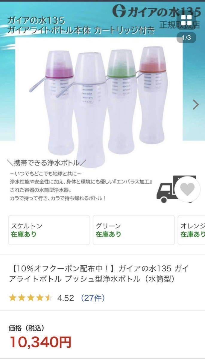 ガイアの水135 ガイアライトボトル用 カートリッジ 2個 正規代理店