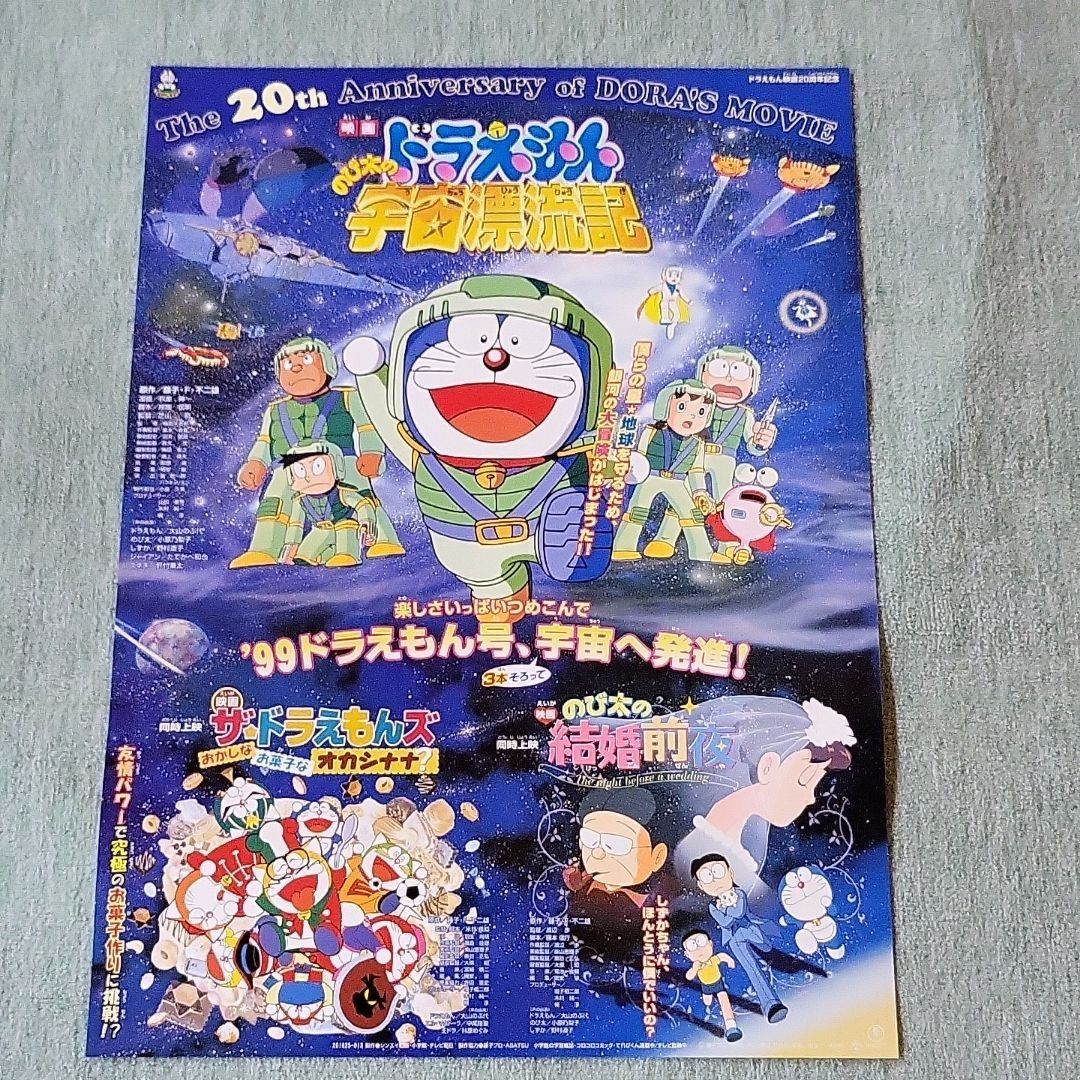 ドラえもん　B2ポスター　希少　藤子不二雄　映画　小学館　コロムビア　当時物 ドラえもんB2ポスター希少藤子不二雄映画小学館コロムビア当時物