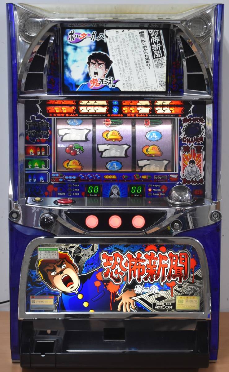 アリストクラート 哲也～新宿vs上野 中古パチスロ実機 初代哲也 5号機