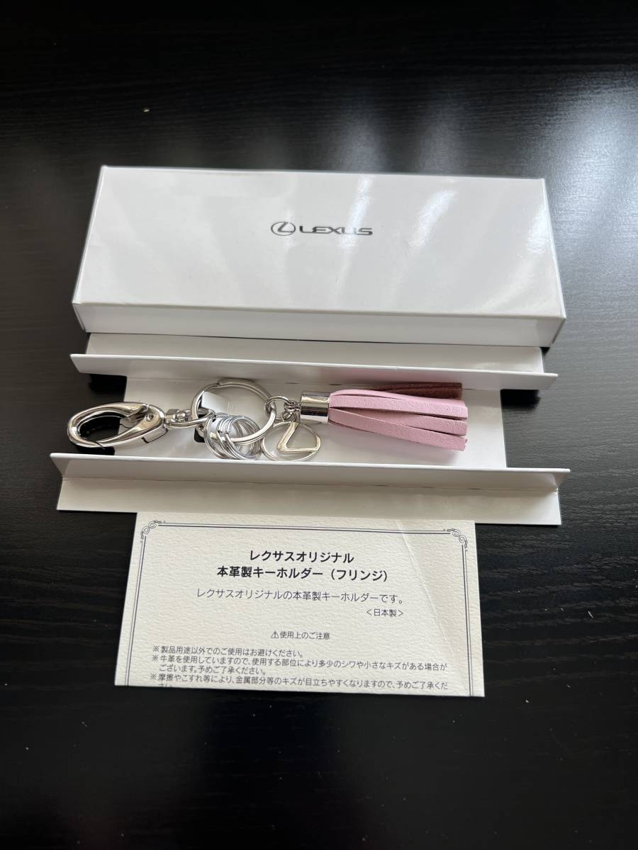 LEXUS バッグチャーム (フリンジ) LEXUS バッグチャーム (フリンジ)