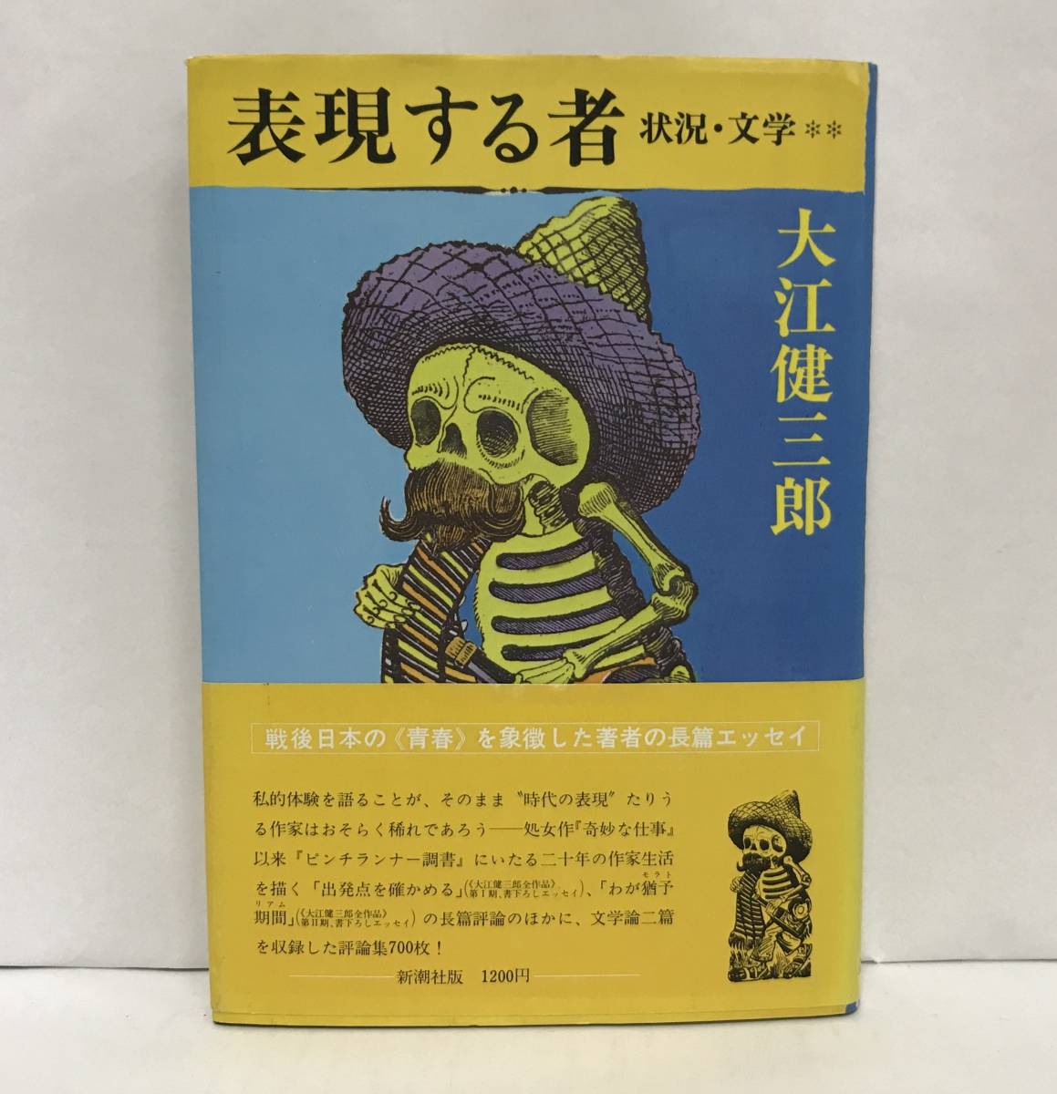 値下げ[署名！初版]青年の汚名 大江健三郎 サイン 昭35初版 装幀 佐野
