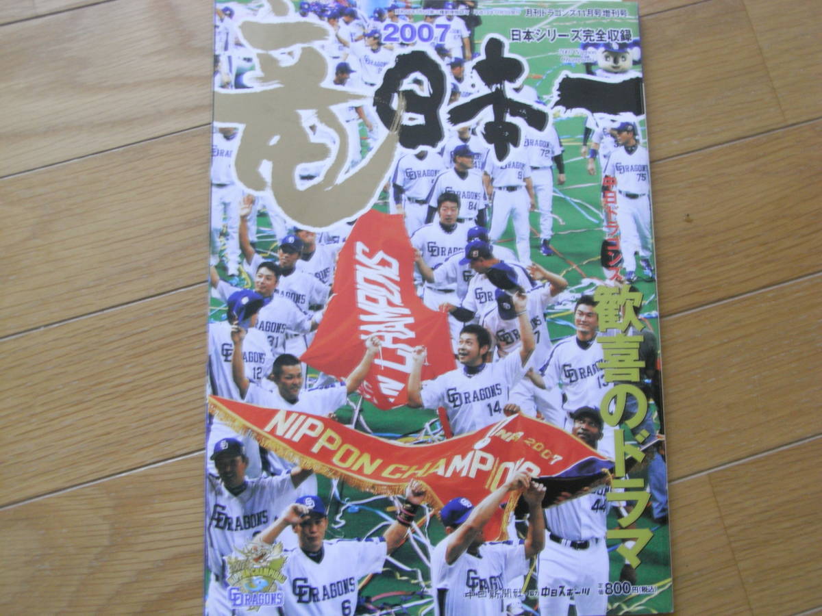 中古】d-Y8/ 月刊ドラゴンズ 74冊セット 昭和58～平成2年 1983～1990年