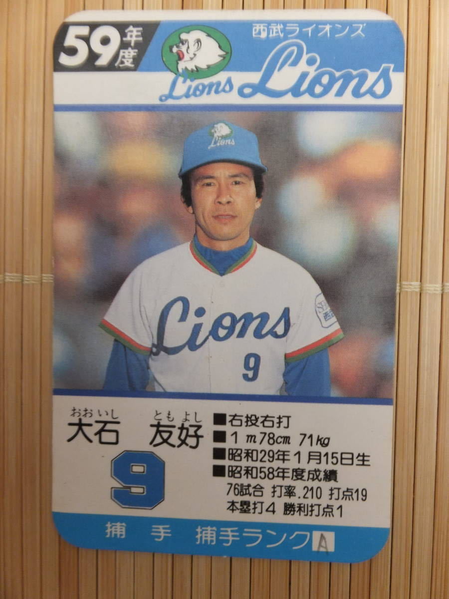 タカラ プロ野球カードゲーム 58年度 西武ライオンズ