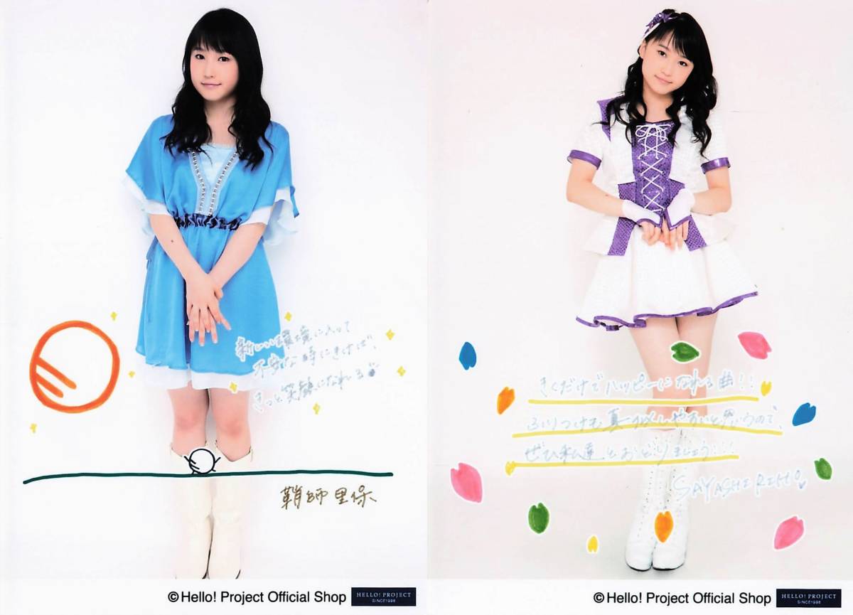 モーニング娘。鞘師里保L判写真生写真2