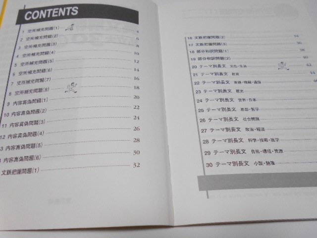 未使用に近い】☆大学入試短期速習 『英文解釈 私立大30 難』 東京書籍