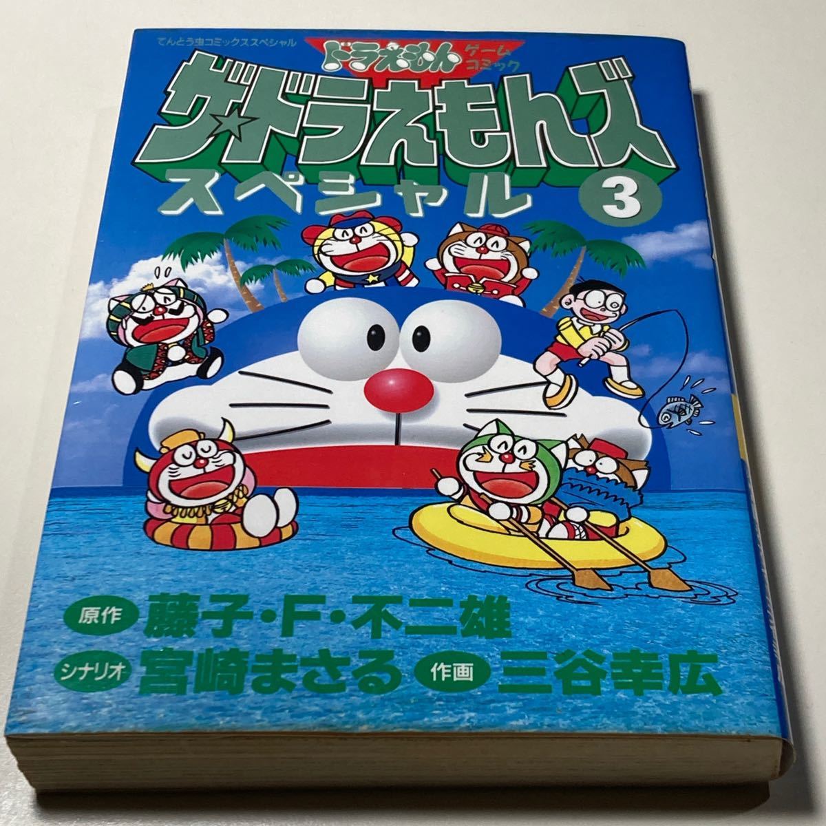 ドラえもん 漫画 無料 ザ·ドラえもんズ スペシャル コミック 全
