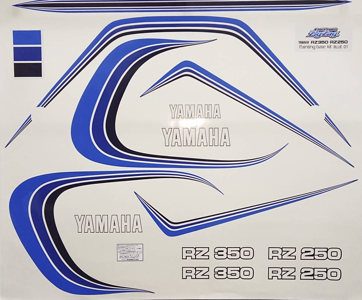 RZ350カラー 純正デカール サイドライン テールライン