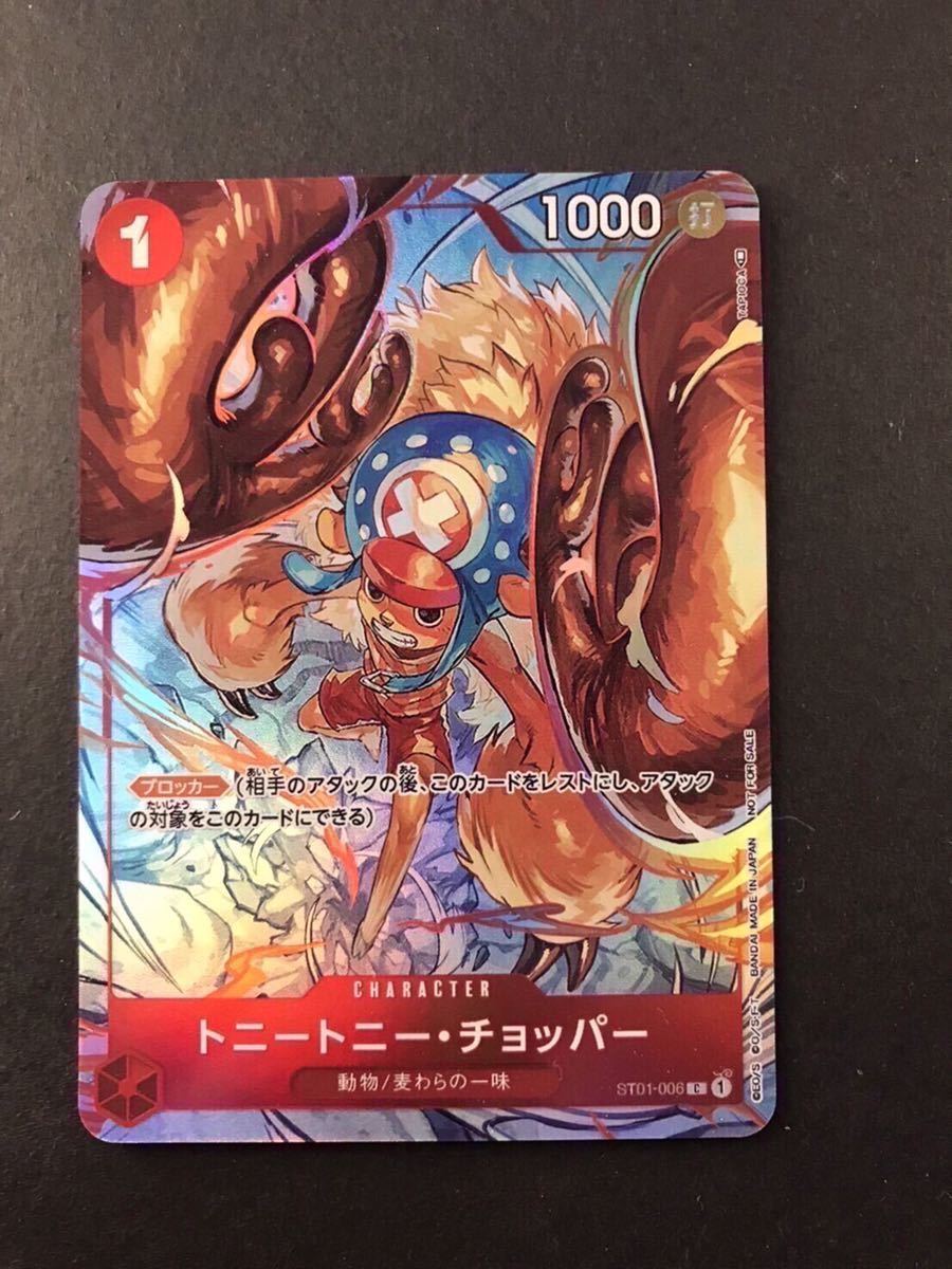 チョッパー　フラッグシップバトル　ワンピースカード ワンピースカード フラッグシップバトル チョッパー ワンピースカード