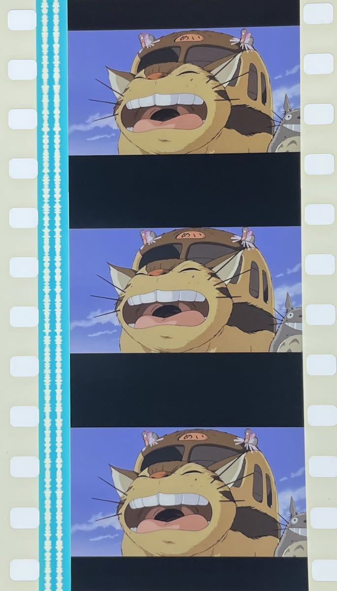 となりのトトロ フィルム 5コマ