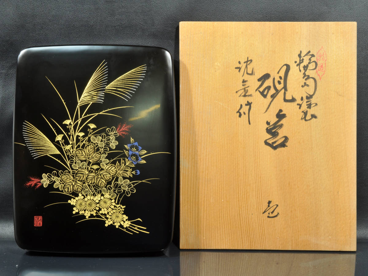 雄勝硯 山崎美作 雄勝硯 山崎美作