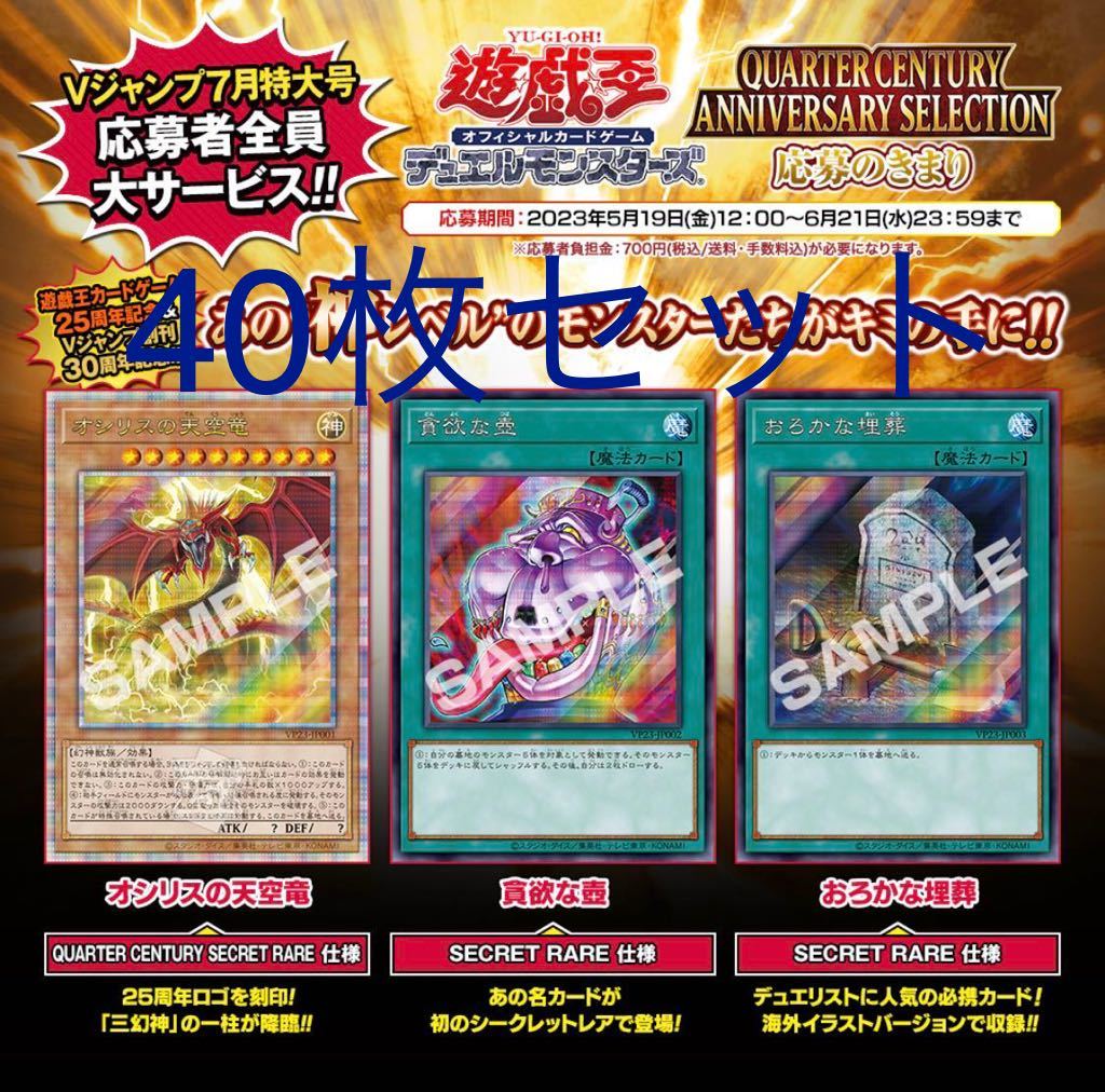 遊戯王 Vジャンプ応募者全員サービス オシリスの天空竜 25th