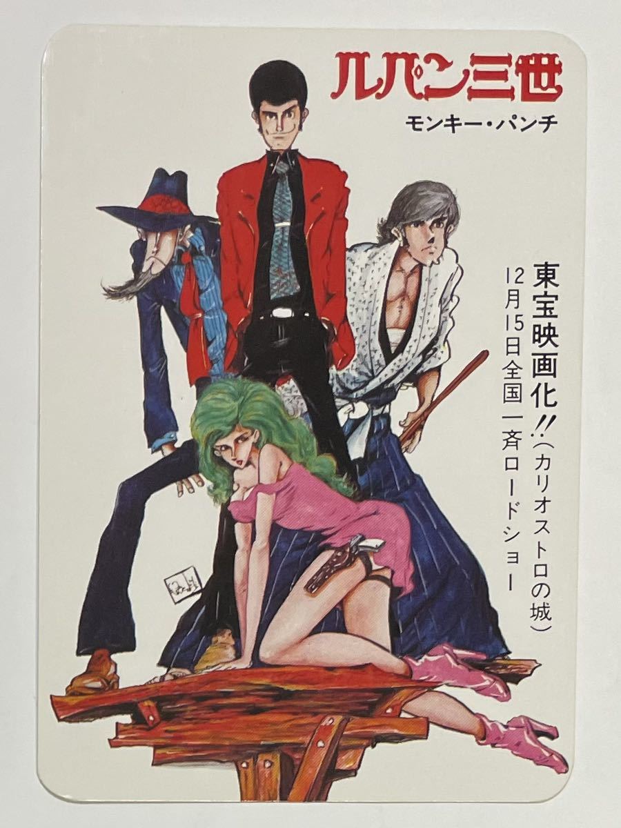 1980年 ルパン三世 カレンダー やや傷や汚れあり】レア 昭和レトロ 当時物 映画 ポケットカレンダー