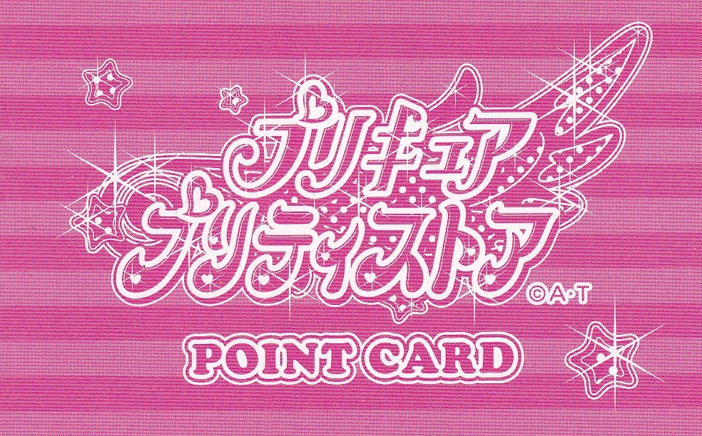 ト*ゴ様 プリティストア ポイントカード 71ポイント プリキュア プリティストア on X: 