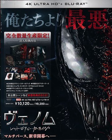 ヴェノム カーネイジ 日本限定プレミアム・スチールブック・エディション Amazon.com: Venom: Let There Be Carnage Japan Limited