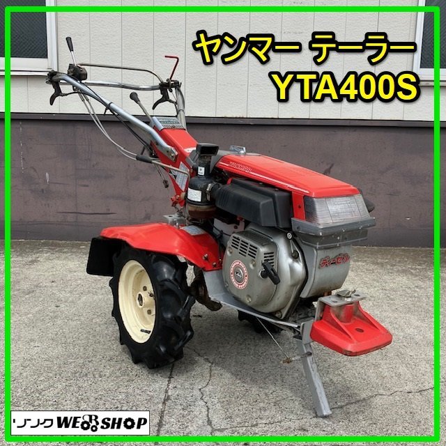 ヤンマー空冷ディーゼル耕運機4馬力YTA401