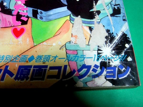 やや傷や汚れあり】◇高田裕三スペシャル[トリツキくん総集編] 近代