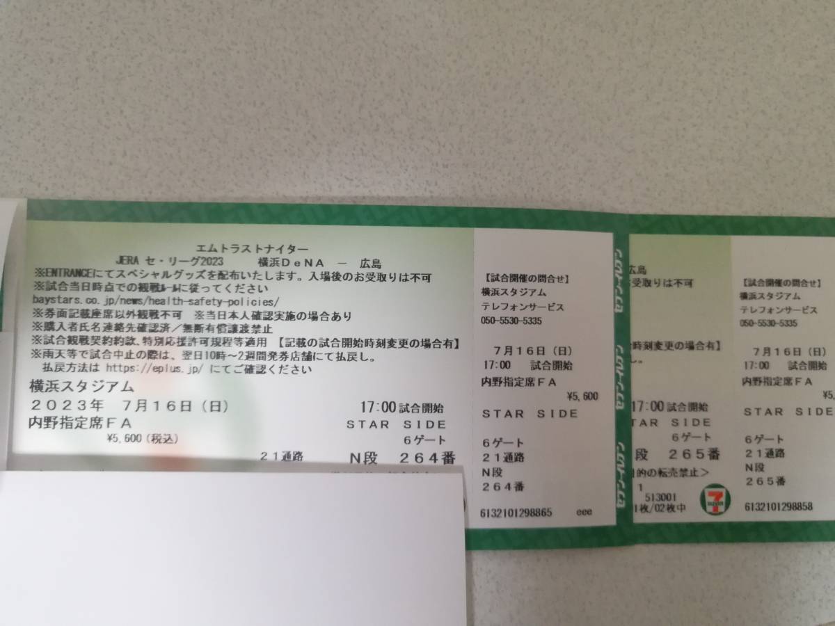 広島カープvs横浜ベイスターズ 9/2 マツダスタジアム 内野A指定