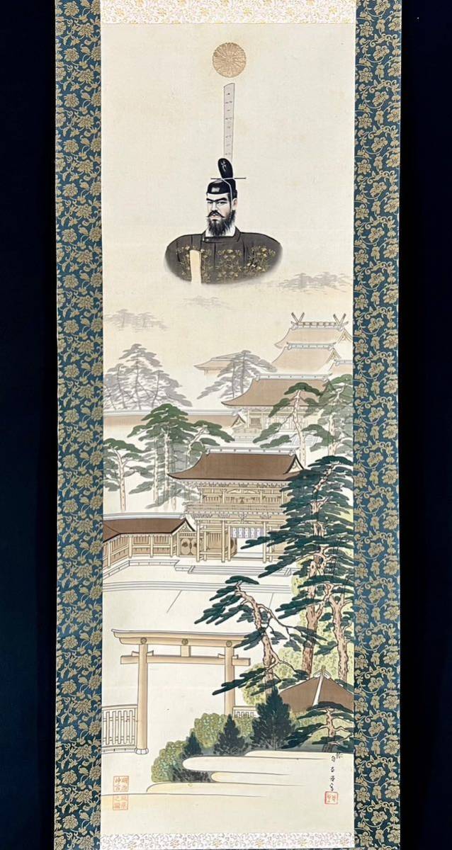 明治神宮御軸明治神宮