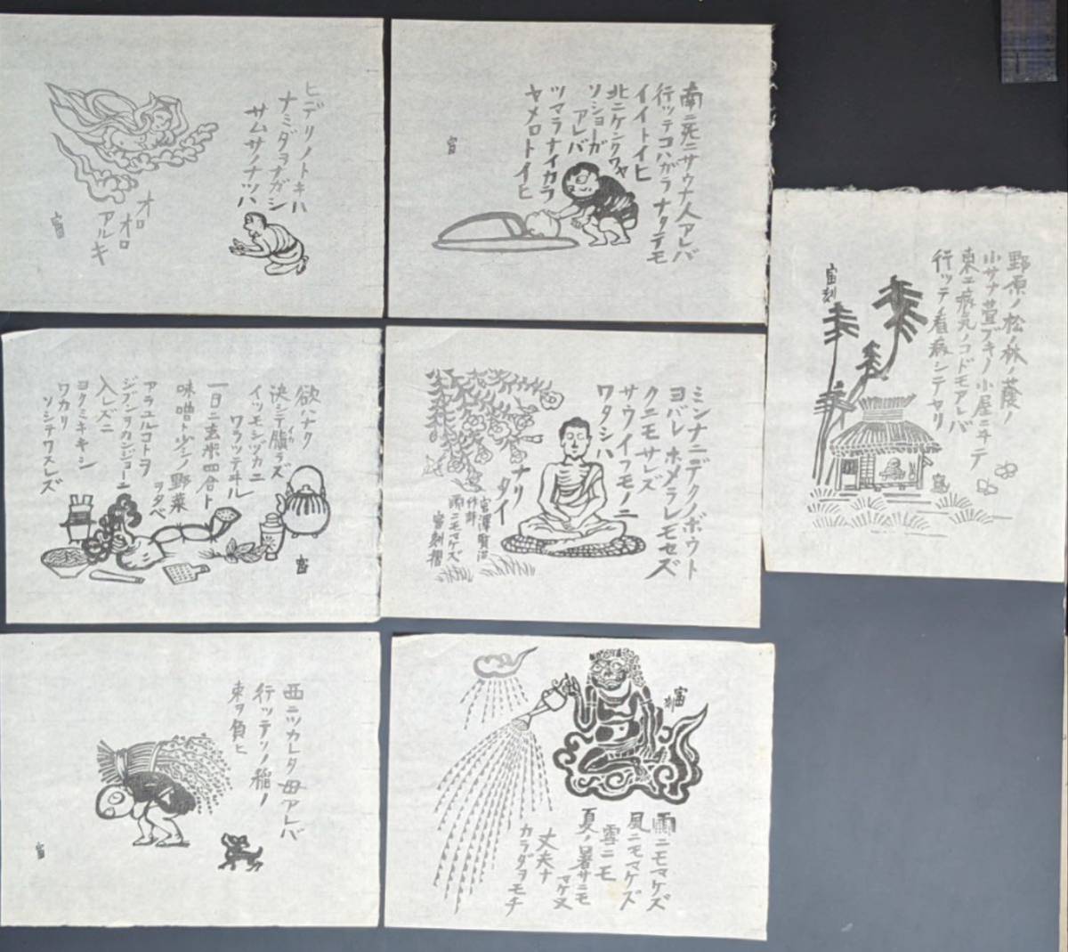 詩と版画「雨ニモマケズ」宮沢賢治、徳力富吉郎 竹仙堂／雨ニモマケズ/雨にもまけず/宮沢賢治 詩/徳力富吉郎 版刻/