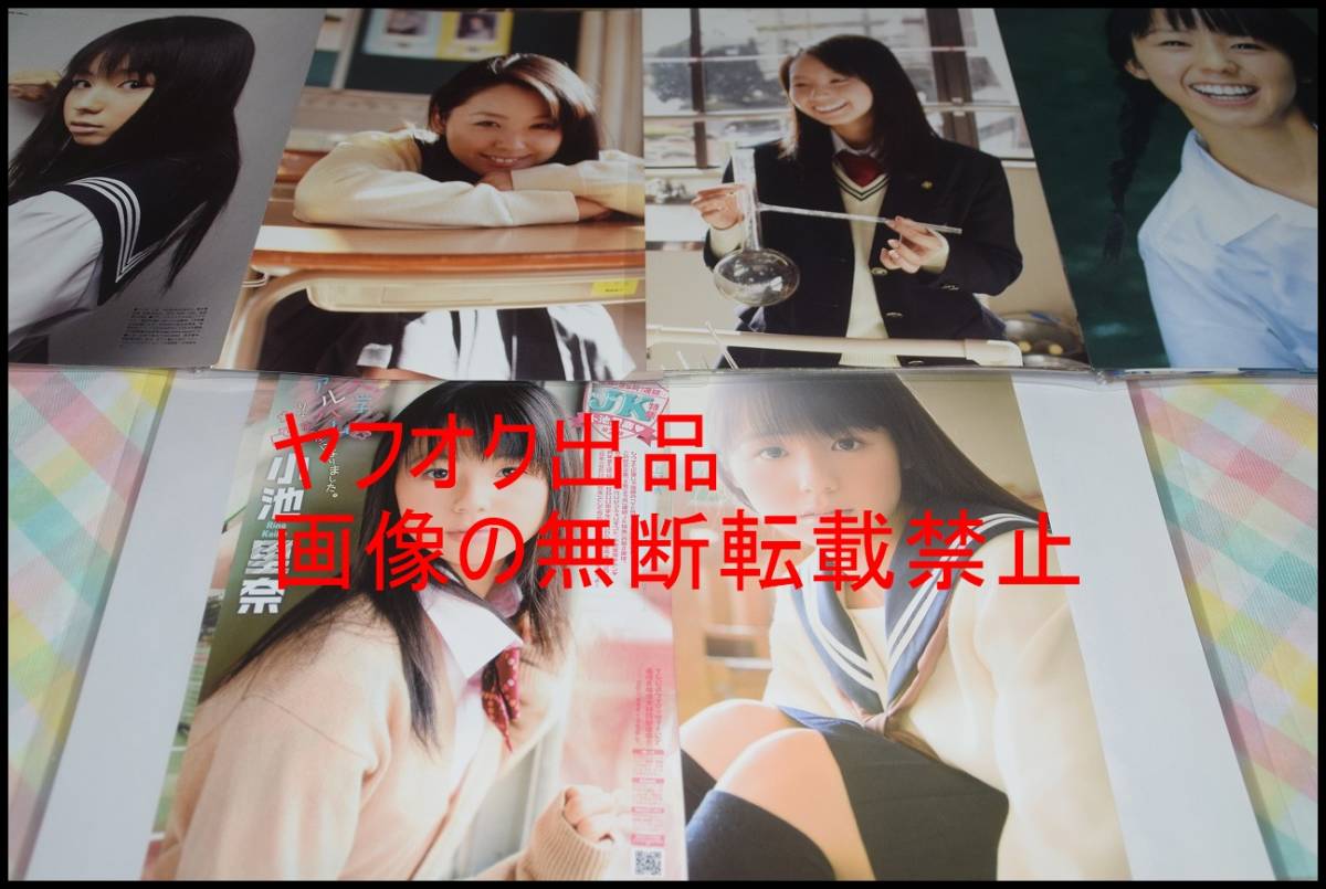 ▲限定１名様▲グラビア▲小池里奈▲切り抜きクリアブック3冊 △大量△限定1名様△グラビア△小池里奈△切り抜き100ページクリア