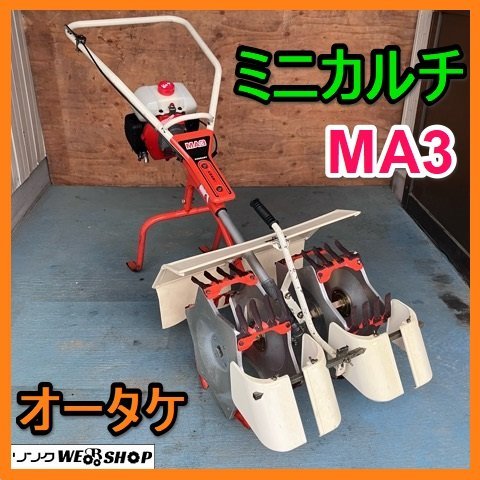 値下げました。】水田 除草機 イセキ ミニカルチ HK4 値下げました。】水田 除草機 イセキ ミニカルチ HK4