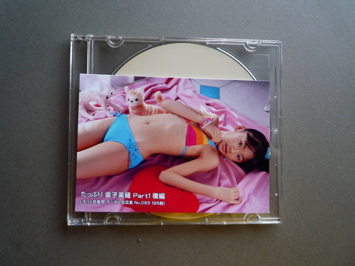 デジタル写真集○金子美穂○たっぷり金子美穂 Part1 後編 No.093 ...